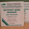 Алоэ экстракт жидкий р-р для п/к введ. 1 мл №10 ампулы, Вифитех ЗАО